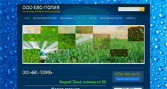 Desktop Screenshot of bvs-poliv.com.ua