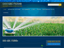 Tablet Screenshot of bvs-poliv.com.ua